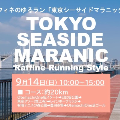 9/14(日)10:00～【ラ...