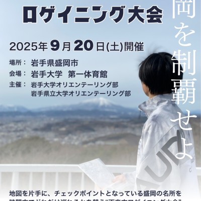 不来方ロゲイニング