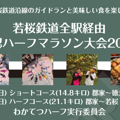 【11名完売！】秋の若桜鉄道全...