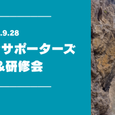【2025】神流トレランサポーターズ【交流会&研修会】
