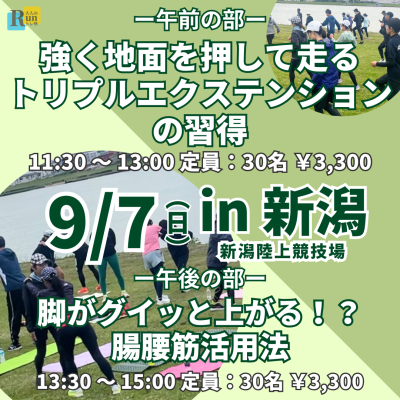 【新潟シティマラソン出場者必見】ダイナミックなフォームを身につける！お尻×腸腰筋の使い方