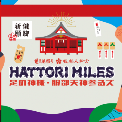 服部天神参るズ(HATTORI...