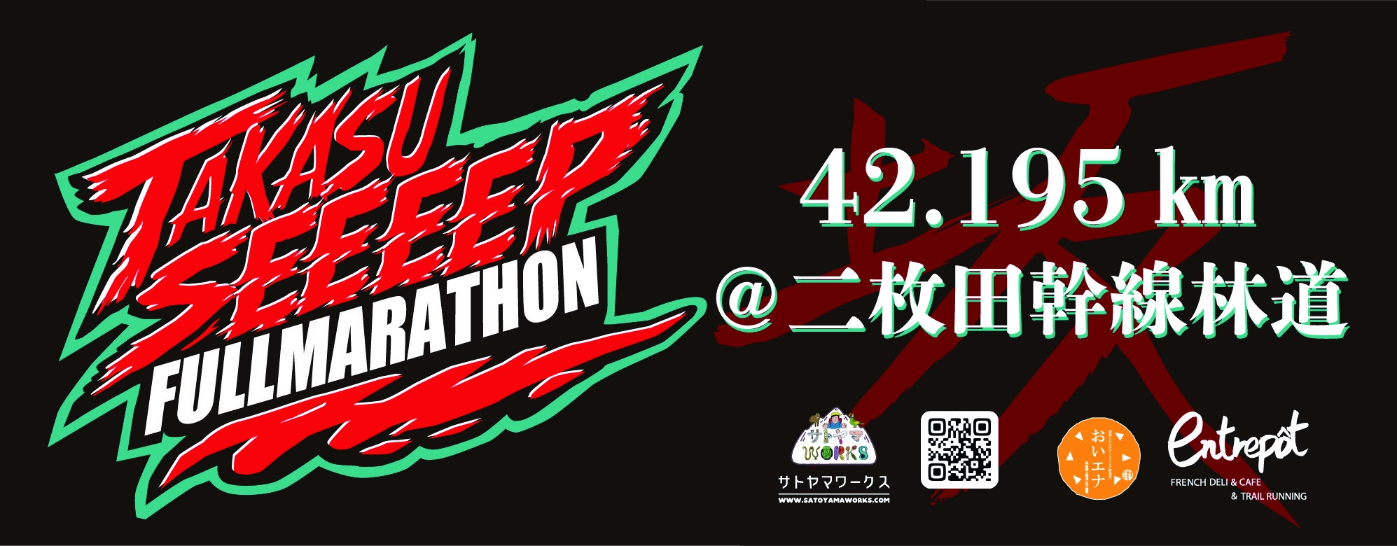 たかす激坂フルマラソン【TAKASU STEEP FULL MARATHON】 | e