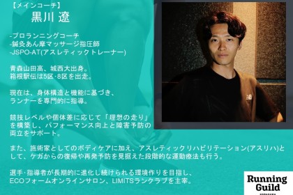 【8月開催】「ランニングギルド駒沢」～楽に羽ばたくように走る「走り方改革」をサポート～