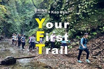 （秋分の日）BRING×Kao Ueki 　〜Your First Trail〜　At TAKAO