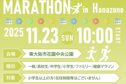 東大阪市民マラソン大会 in Hanazono