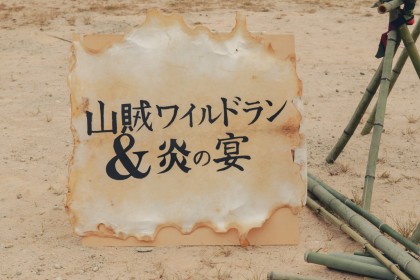 第四回「山賊ワイルドラン  in 丹波篠山」　2025年10月5日（日）