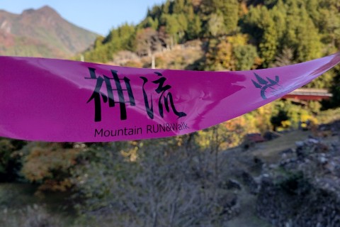 【鏑木さん参加】神流マウンテンラン＆ウォーク大会前整備会