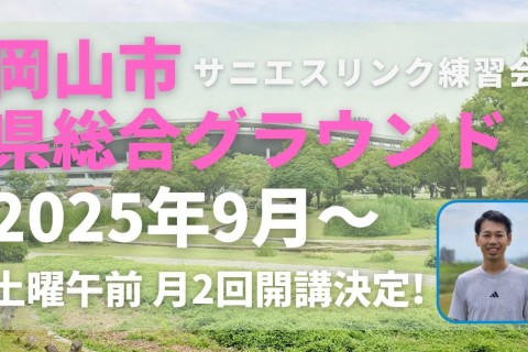 岡山市の岡山県総合グラウンドで走力完全不問のランニングクラブがマラソン練習会スタート！体験募集中！