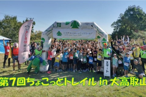 第７回 ちょこっとトレイル in 大高取山