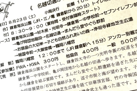 ゆっくりウォーク　名越切通からいざ鎌倉へ