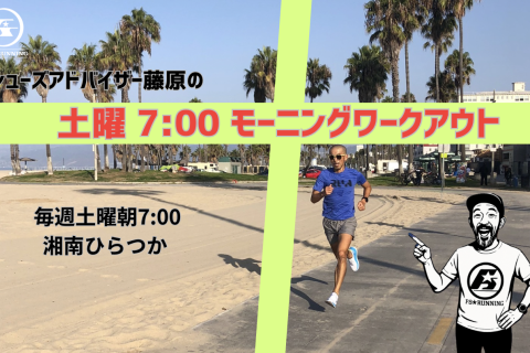 ワークアウトラン  シューズアドバイザー藤原が講師