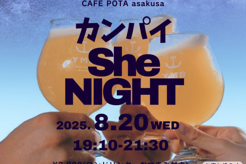 カンパイShe NIGHT