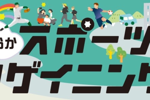 たかおかスポーツロゲイニング