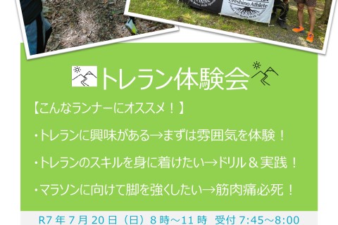 【夏はトレランはじめませんか？】トレラン体験会＠佐賀