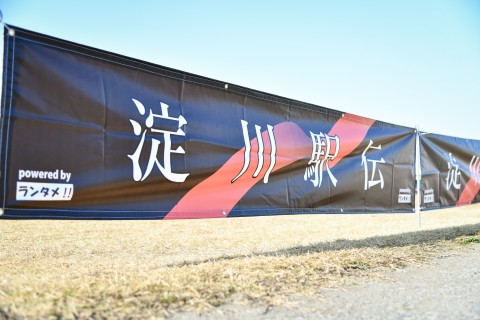 第3回 淀川駅伝（フル＆ハーフ）