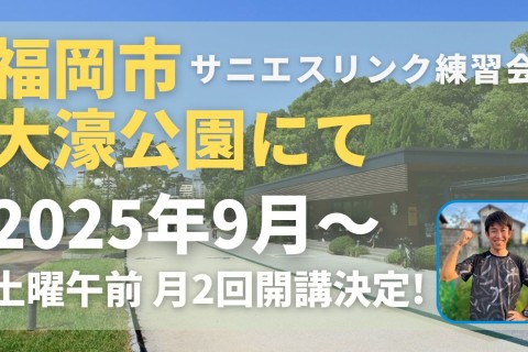 福岡市大濠公園にて。走力完全不問のランニングクラブがマラソン教室兼練習会スタート！体験募集中！