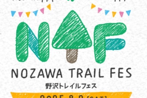 NOZAWA TRAIL FES（追加募集）