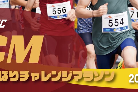第１回ちばりチャレンジマラソン
