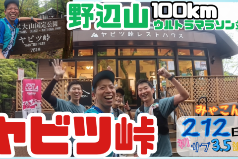 ヤビツ峠RUN