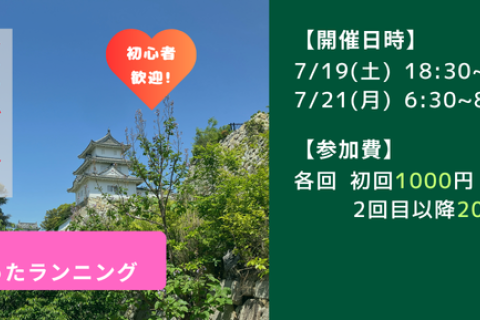 明石公園　初心者向けモーニング＆ナイトランニング練習会 (7/19土, 21月)