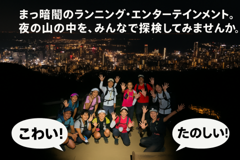 神戸六甲の絶景ナイトトレイルラン