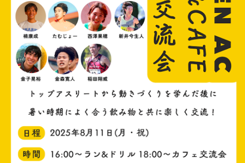 EKIDEN AC ドリル＆CAFE 交流会