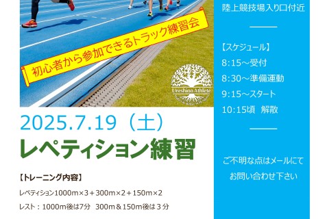 【夏は時短スピ練】レペティション1000ｍ×3＋300ｍ×2＋150ｍ×2＠小郡