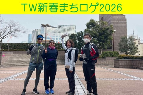 TW新春まちロゲ2026