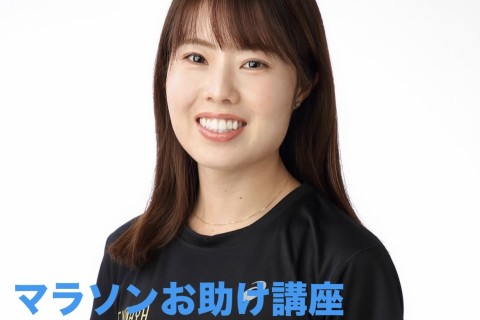【てんまやRUN】マラソンお助け講座