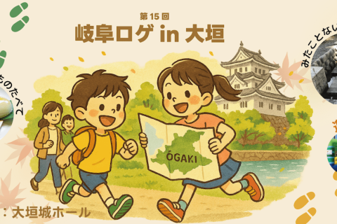 岐阜ロゲin大垣