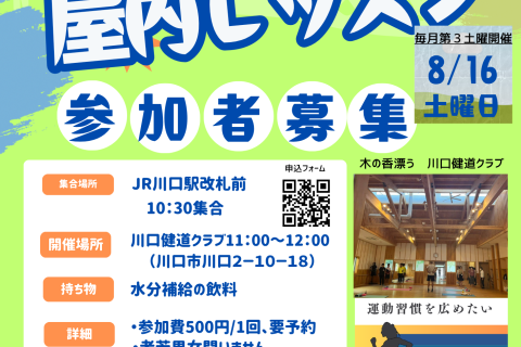 8/16(土）体験会　ウォーキング＆ランニング屋内レッスン