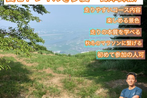 逆走・養老トレイル〜ランナーの夏の山トレfrom多度to 石津御嶽