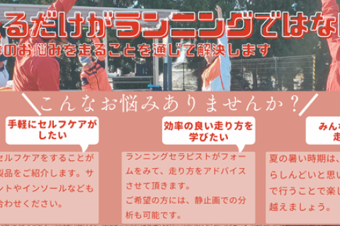 7月走らないマラソン練習会