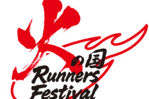 火の国 Runners Festival実行委員会