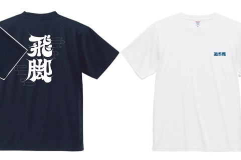 飛脚オリジナルグッズ