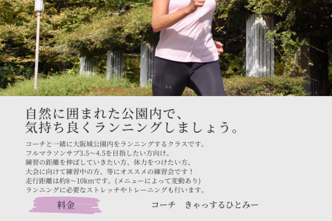 8月19日(火)　限定45名【初級】ＣＲＣ(きゃっするらんにんぐくらぶ)