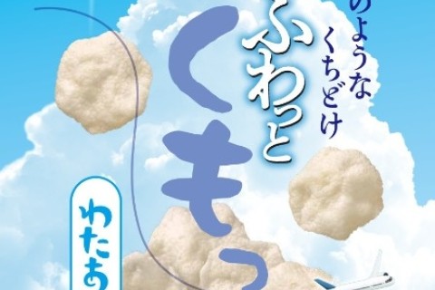 第2回★千歳市×65BASE！先着150名★みんなでカラダを動かそう！ウオーク・ラン＆イート！