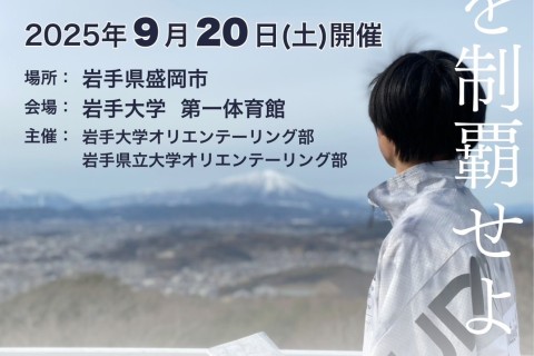 不来方ロゲイニング