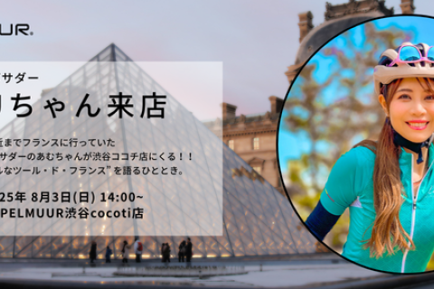 あむ旅 トークショー【フランス編】