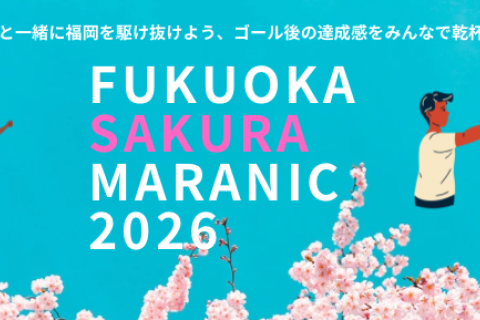 ふくおか桜マラニック2026（ふくの湯入浴券付き）