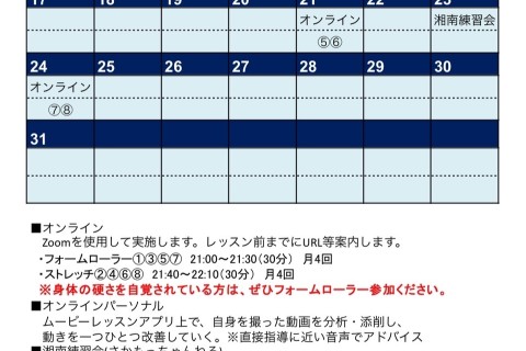 TomorrowRUNd オンラインレッスン