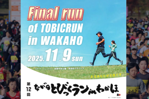 第12回ながのとびっくランinわかほ