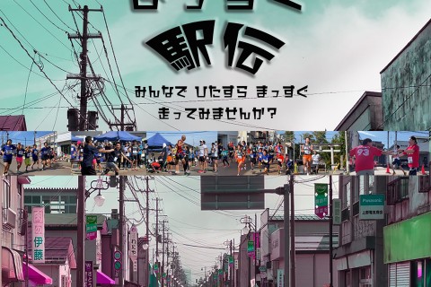 ばんげまっすぐ駅伝２０２５