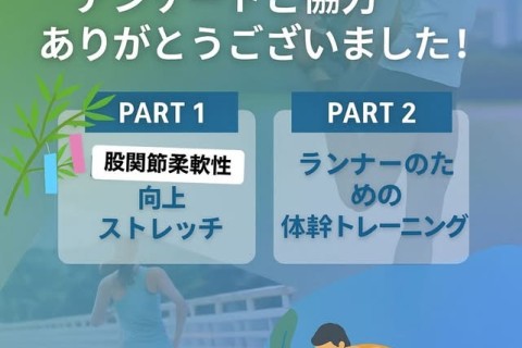 【7/27(日)開催】ランナー向け！オンライン＆リアル「ランニングセミナー」