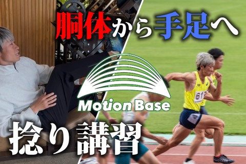 胴体部から力を生み出す感覚をマシントレーニングで学ぶ！