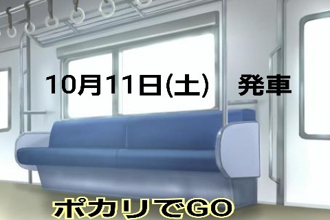 ジーパン鉄道ポカリ