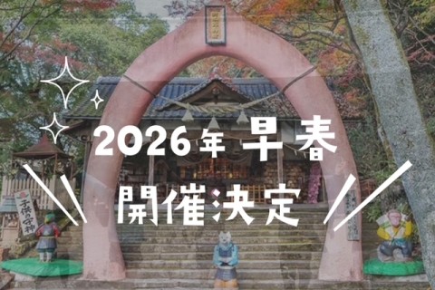 Autumn　MOMOTAROチャレンジ　第2弾！