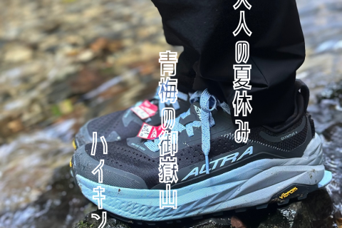 大人の夏休み。青梅の御嶽(御岳)山 ハイキング。
