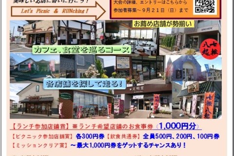 第２回 いわぬまRUNch(ランチ)マラソン【同時開催】いわぬまピクニックマラソン